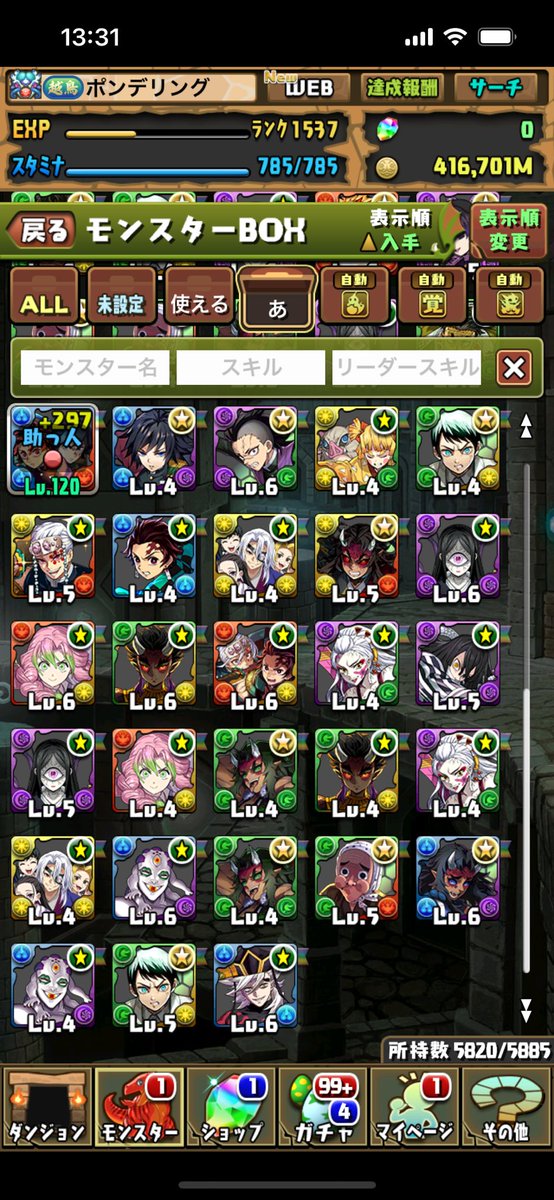 石的にラストガチャで童磨来て流石に声出た