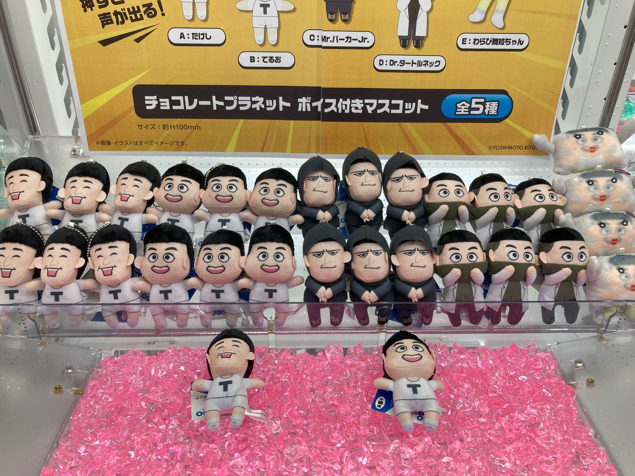 チョコレートプラネット　GiGO限定　ボイス付きマスコット　5種セット チョコレートプラネット GiGO限定 ボイス付きマスコット 5種セット