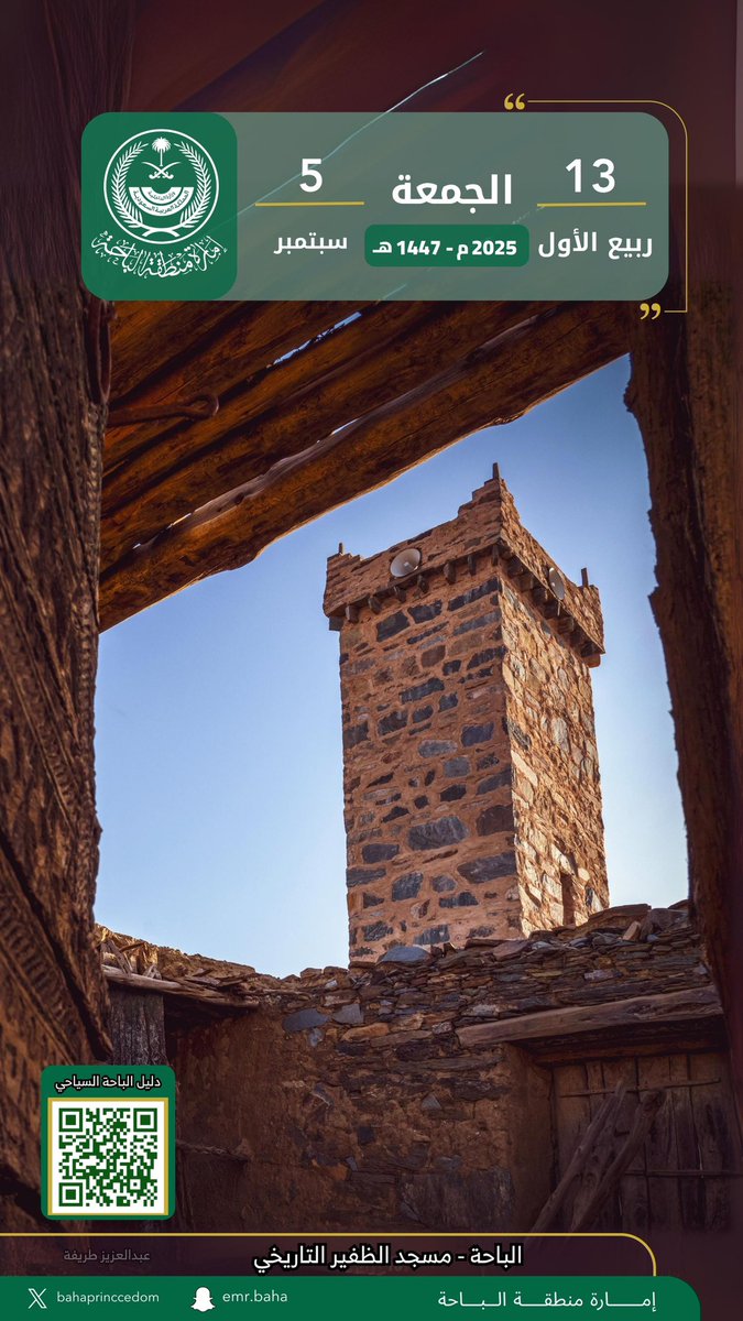 #مسجد_الظفير_التاريخي بمدينة #الباحة
يعود تاريخه لأكثر من 1400 عاماً، ضمن مشروع الأمير محمد بن سلمان لتطوير #المساجد_التاريخية.