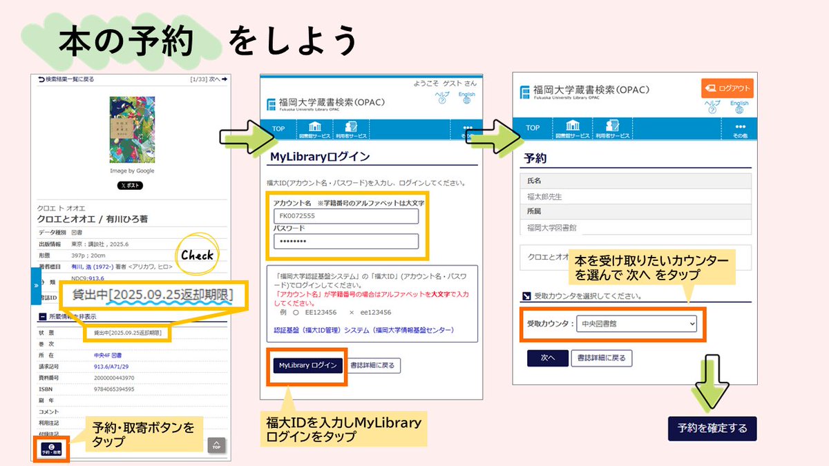 図書館の本が貸出中のときは予約をすることができます。 蔵書検索(OPAC