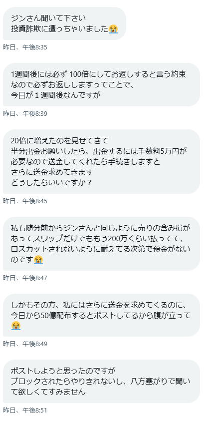 1週間後に必ず100倍にして返す』 残念ながらそんな美味しい話は