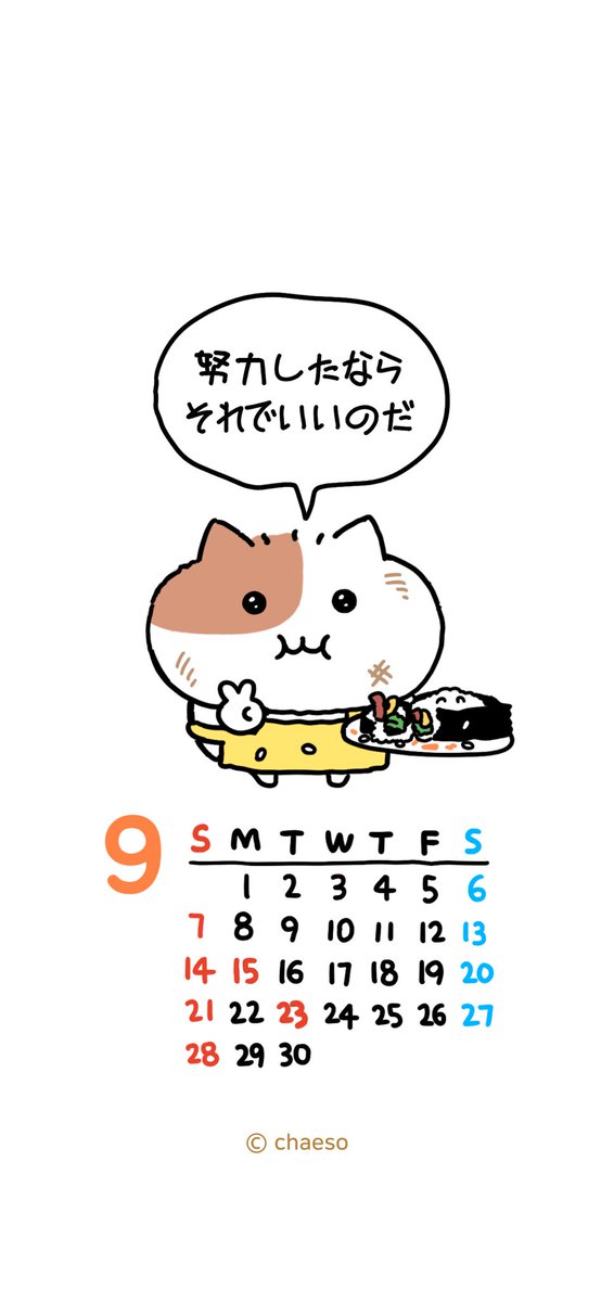 9月の待ち受け持ってきたよ！ （遅くなってごめんね🙏） 頑張って海苔