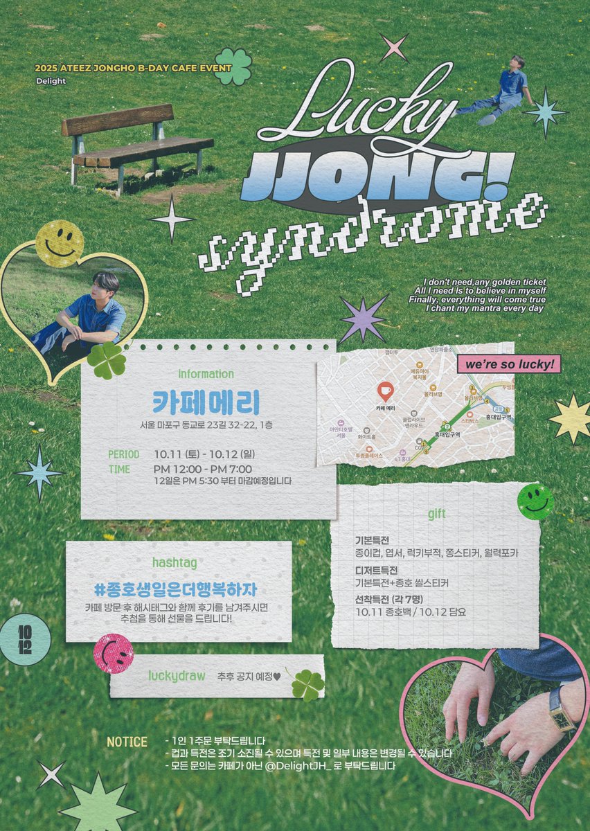 2025 JONGHO DAY 𝗖𝗔𝗙𝗘 𝗘𝗩𝗘𝗡𝗧

⊹⁺⸜  #𝗟𝘂𝗰𝗸𝘆𝗝𝗝𝗢𝗡𝗚𝗦𝘆𝗻𝗱𝗿𝗼𝗺𝗲 ⸝⁺⊹

☘︎･ 카페메리
☘︎･ 10.11 - 10.12

#종호생일은더행복하자
#에이티즈 #종호 #ATEEZ #JONGHO