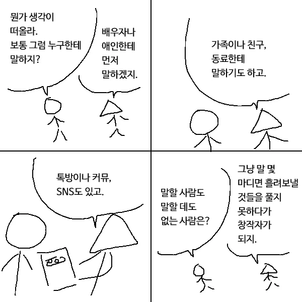 창작자가 되는 이유 