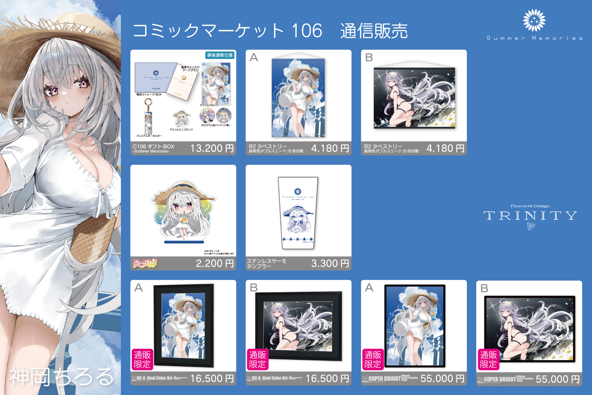 トリニティ通販部 on X: 