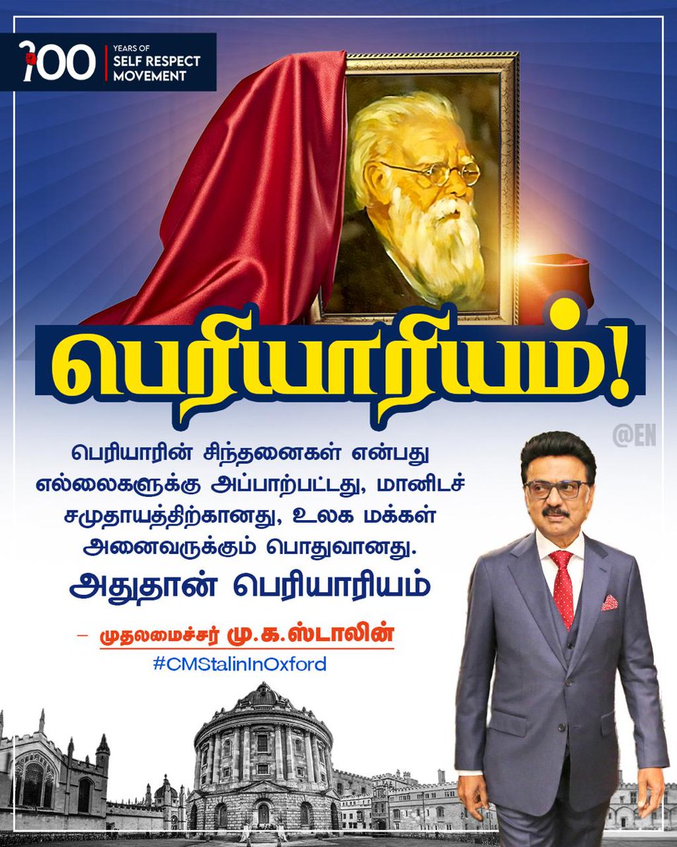 logeshwaran01's tweet image. #CMStalinInOxford
