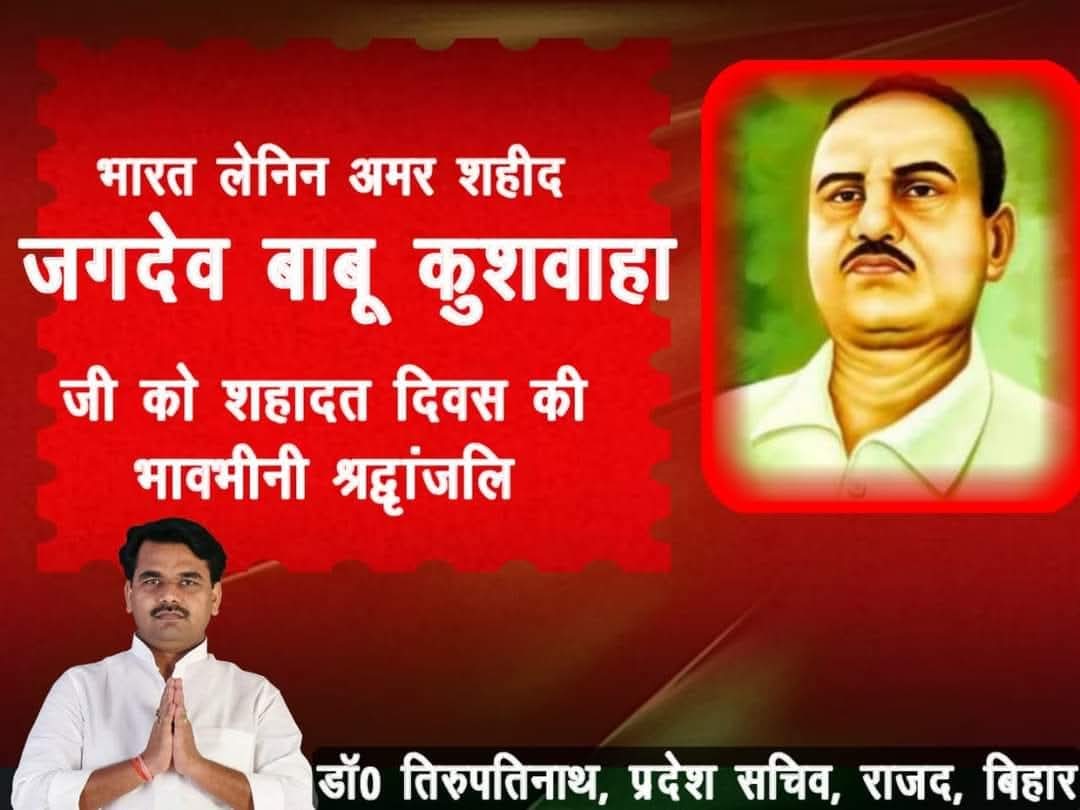 dr_tirupati's tweet photo. भारत लेनिन अमर शहीद #जगदेवबाबूकुशवाहा जी को शहादत दिवस पर भावभीनी श्रद्धांजलि। https://t.co/bATwVaCOkt