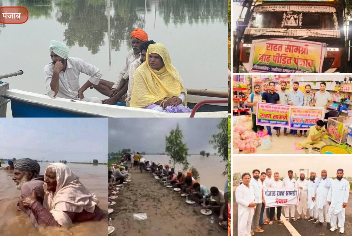 हे प्रकृति,परमेश्वर,
पंजाब पर रहम करो।🙏🙏🙏
#पंजाब 
#पंजाब_बाढ़