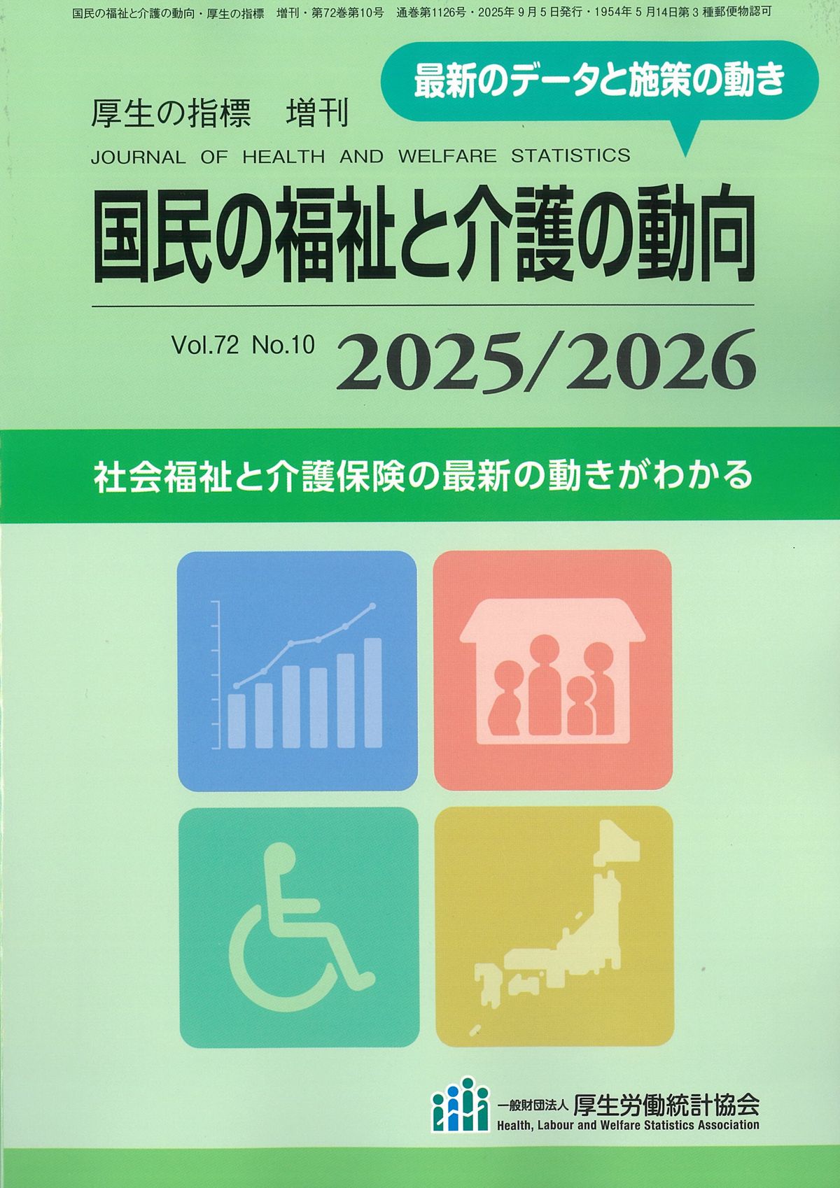 社会福祉行政業務報告 福祉行政報告例 平成１７年度/厚生労働統計協会/厚生労働省（単行本） 平成12年度社会福祉行政業務報告の概要