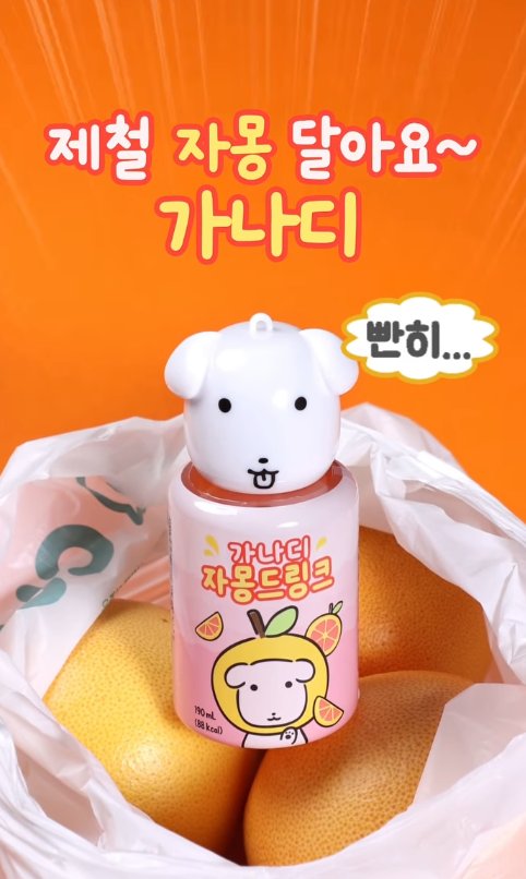 mouda_korea's tweet image. 韓国CUで売ってる가나디ドリンク

💫자몽드링크 2300ウォン

ピンクグレープフルーツ味が出たー！💗
CUで見つけたらみんなも買ってみて🫶☆彡
#韓国 #韓国コンビニ #CU #가나디