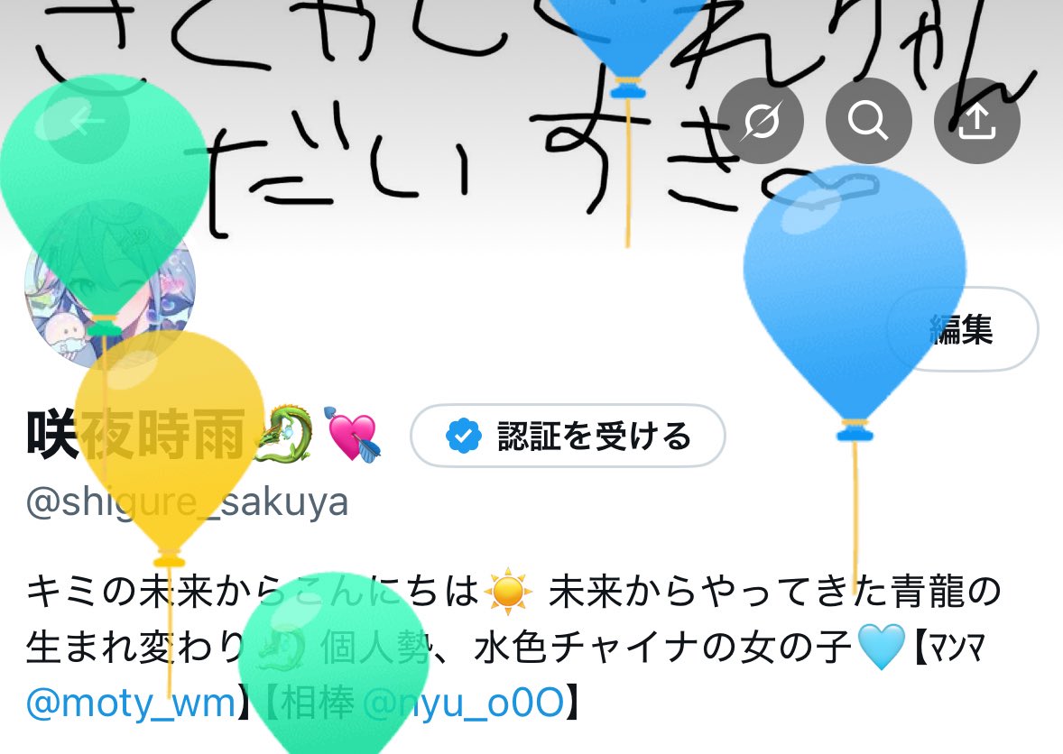 風船とんだ‼️🎈🎈
さくやしぐれの誕生日だ〜‼️‼️