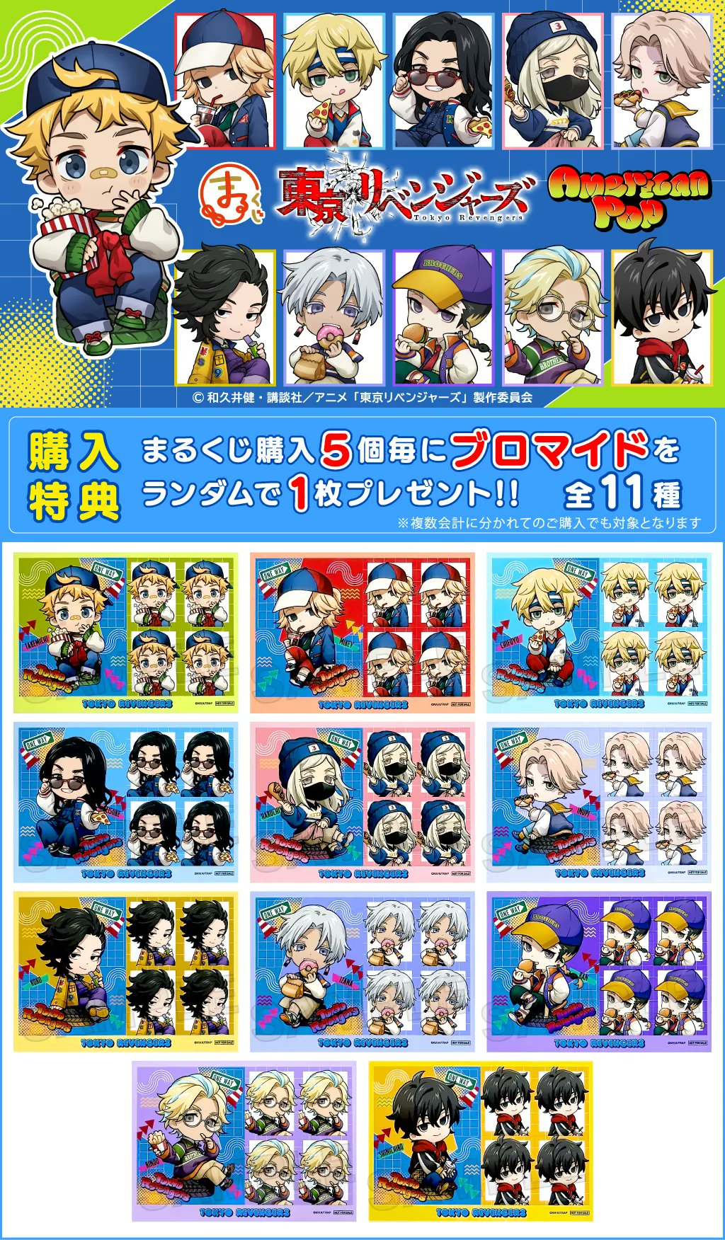 心水　東京リベンジャーズ　ベイビー4点 BEMEMORY 東京リベンジャーズ01 | VITALBRACELET BE（バイタル