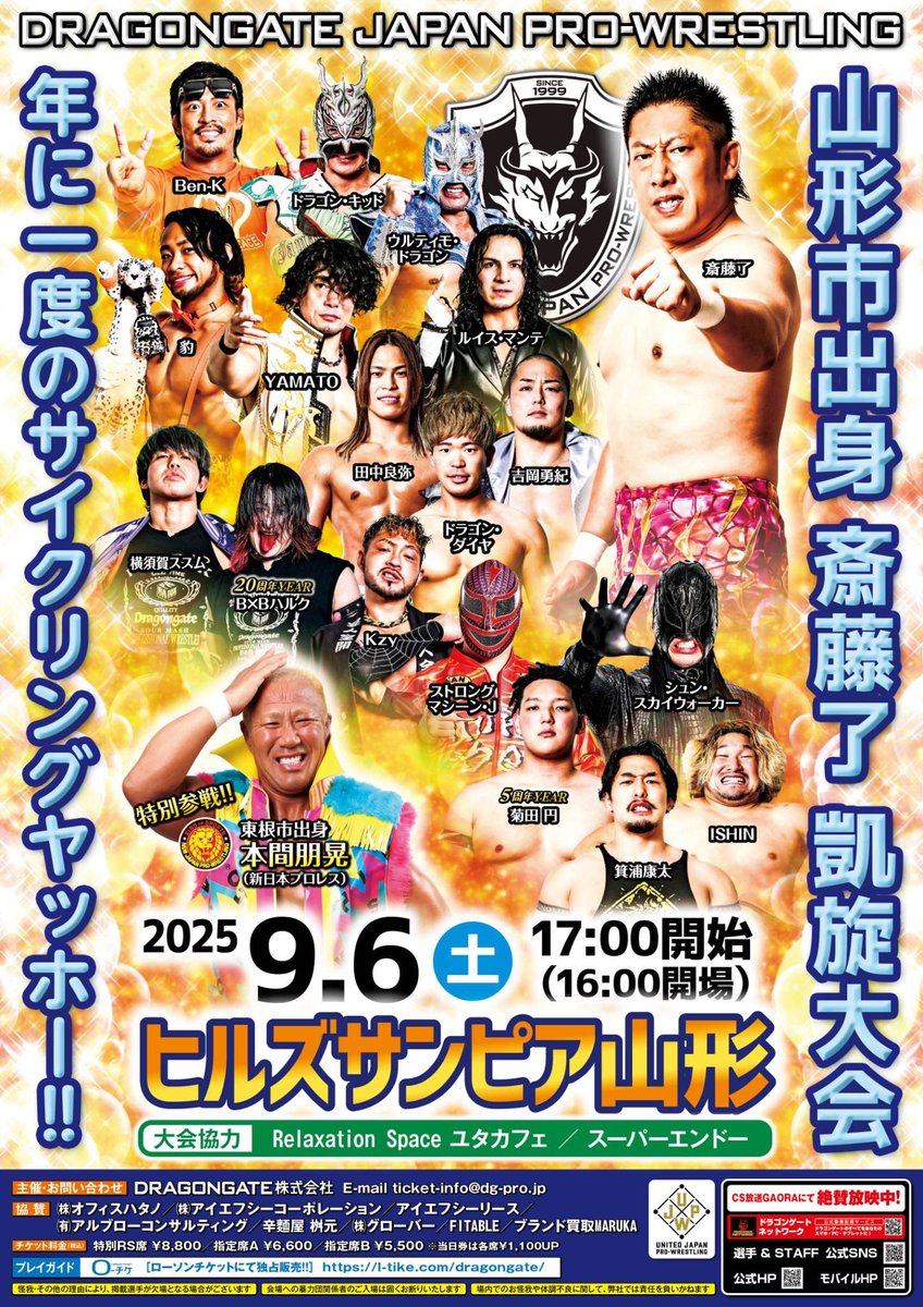 9/6 #山形 大会直前情報】 #StormGate2025 #斎藤了 凱旋大会 9月6日(土