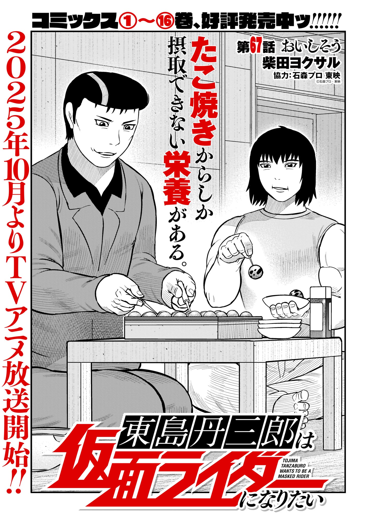 希少品】東島丹三郎は仮面ライダーになりたい 全巻 初版 帯付 16 新品