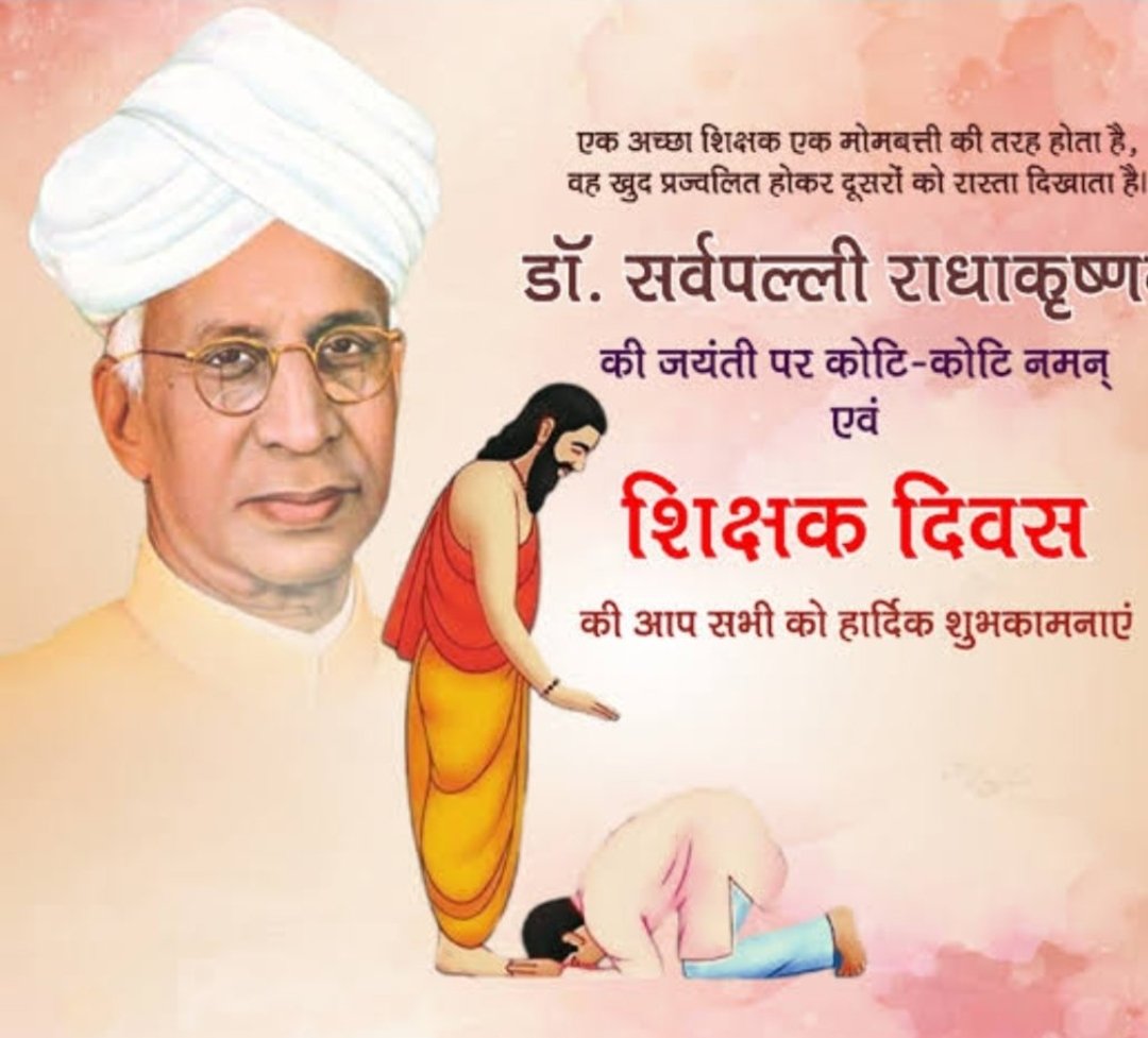 आप सभी दोस्तों को भी शिक्षक दिवस की हार्दिक बधाई और शुभकामनाएं 💐