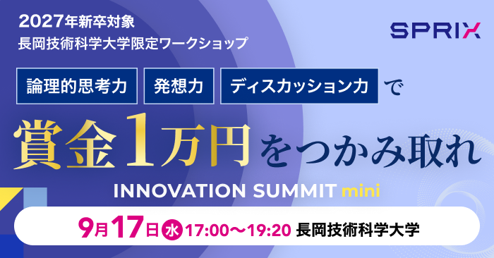 グループワーク選考の対策はお済ですか？

優勝チームには賞金1万円！
大好評！体験型イベント イノサミmini開催
まだ参加したことのない人はぜひ！

詳細・お申込みはこちら↓
acaric.jp/event/detail/6…

#イノサミmini
#acariclounge
#長岡技大
#27卒
