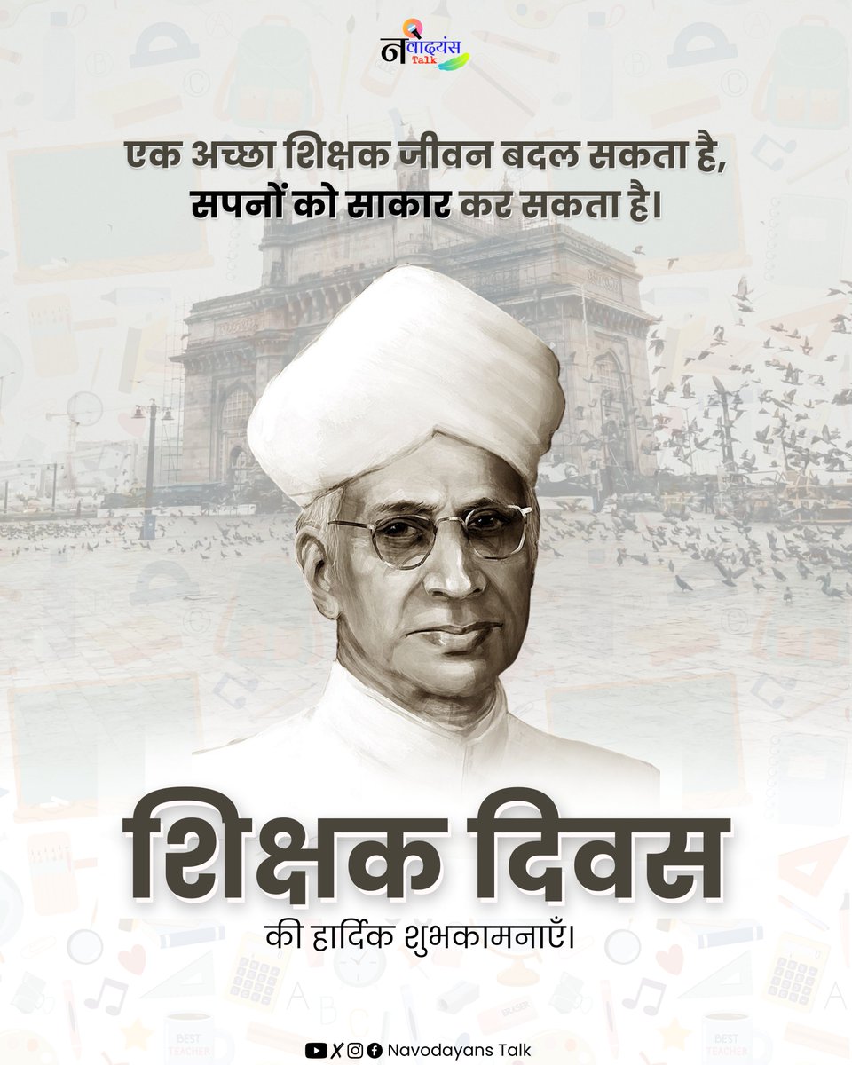 Navodayans Talk (@navodayanstalk) on Twitter photo शिक्षक दिवस की हार्दिक शुभकामनाएँ 
नवोदय ने हमें सिखाया है– अनुशासन, संघर्ष और सपनों को सच करना।
आज उन सभी गुरुओं को नमन 🙏  जिन्होंने हमें जीवन की दिशा दिखाई।
#TeachersDay2025 #NavodayansTalk #Navodaya #teachersday #jnv #navodayans #nvs #Teachers शिक्षक दिवस की हार्दिक शुभकामनाएँ 
नवोदय ने हमें सिखाया है– अनुशासन, संघर्ष और सपनों को सच करना।
आज उन सभी गुरुओं को नमन 🙏  जिन्होंने हमें जीवन की दिशा दिखाई।
#TeachersDay2025 #NavodayansTalk #Navodaya #teachersday #jnv #navodayans #nvs #Teachers