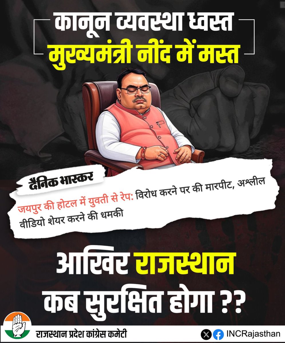 "बेटी बचाओ, बेटी पढ़ाओ" का नारा अब सिर्फ़ पोस्टरों और भाषणों तक सीमित रह गया है। भाजपा सरकार के दौर में बेटियों की सुरक्षा गहरी चिंता का विषय बन चुकी है। 

हर दिन बढ़ते अत्याचार, बलात्कार और उत्पीड़न की घटनाएँ सरकार की नाकामी का आईना दिखाती हैं। जिम्मेदारों की लापरवाही और कमजोर