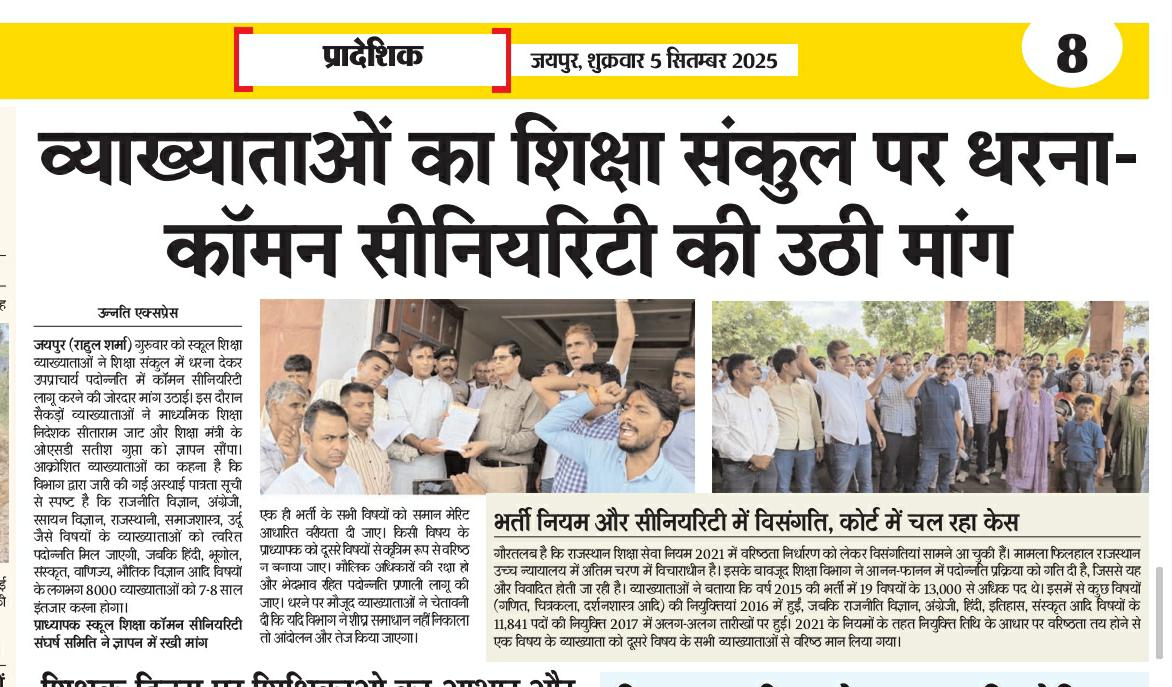 Hon. CM <a href="/BhajanlalBjp/">Bhajanlal Sharma</a> जी, शिक्षा मंत्री <a href="/madandilawar/">Madan Dilawar</a> जी आपसे निवेदन है कि VP DPC में कॉमन सीनियरिटी लागू की जाए ताकि सभी विषयों के साथ प्राकृतिक न्याय हो सके, और सभी विषयों के बेरोजगारों को भी नई भर्ती में समान अवसर मिल सके
<a href="/1stIndiaNews/">First India News</a>

#VP_DPC_में_Common_Seniority_लागू_करो