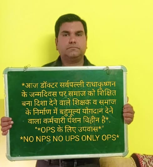 पुरानी पेंशन जिंदाबाद।
<a href="/vijaykbandhu/">Vijay Kumar Bandhu</a> 
<a href="/amityadav26/">अमित यादव/हम भारत के लोग</a> <a href="/Aamitabh2/">Amitabh Agnihotri</a> <a href="/ravish_journo/">ravish kumar</a> 
<a href="/panwarsudhir1/">Sudhir Panwar</a>