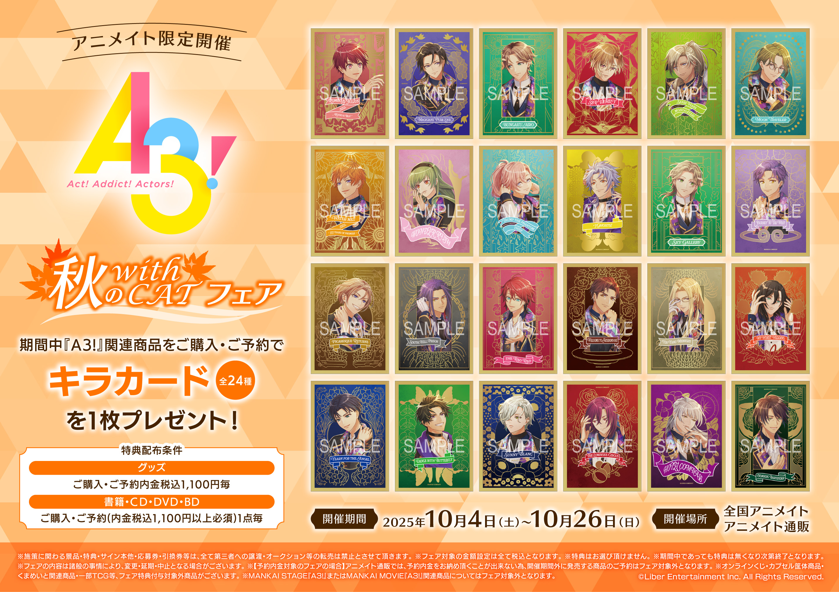 【100点以上！即購入可】A3！ a3! まとめ売り（至・万里多め） 100点以上！即購入可】A3！ a3! まとめ売り（至・万里多め） 100