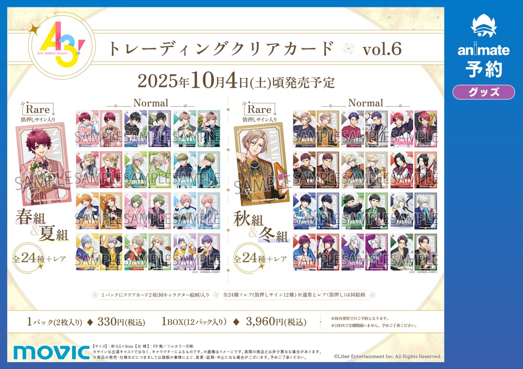 ⋱🌟アニメイトフェア開催決定🌟⋰ 『A3!』秋の with CAT フェア 期間