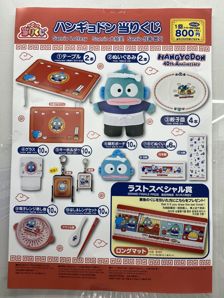 ハンギョドン 当たりくじ　9点セット サンリオ「ハンギョドン当りくじ」9月6日に発売決定！町中華