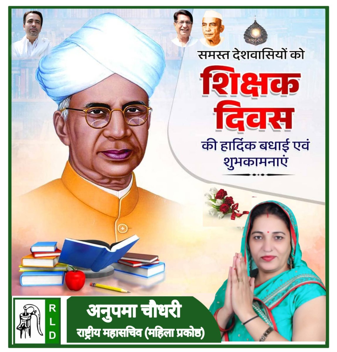 Anupamarld's tweet photo. महान शिक्षाविद् पूर्व राष्ट्रपति “भारत रत्न” डॉ. सर्वपल्ली राधाकृष्णन जी की जयंती पर कोटिशः नमन एवं सभी गुरुजनों को शिक्षक दिवस की शुभकामनाएं।

#teachersday
#शिक्षक_दिवस_की_हार्दिक_शुभकामनाएं https://t.co/J8hyizwhNV