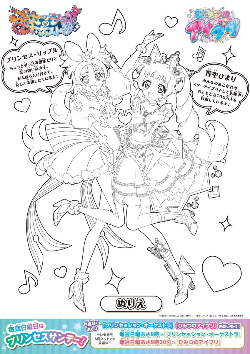 🩵日曜朝はプリンセスサンデー！💗/ #プリオケ × #アイプリ コラボイラストの