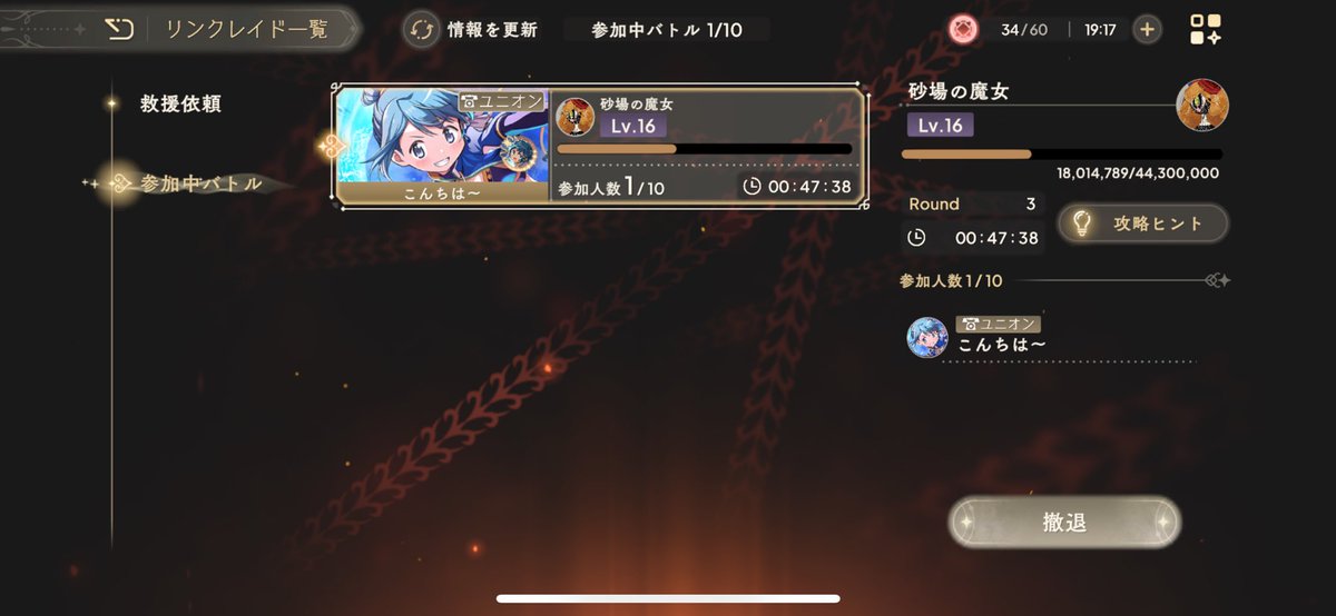 レベル16でも1人で半分以上削れた！
誰か救援きて🤣