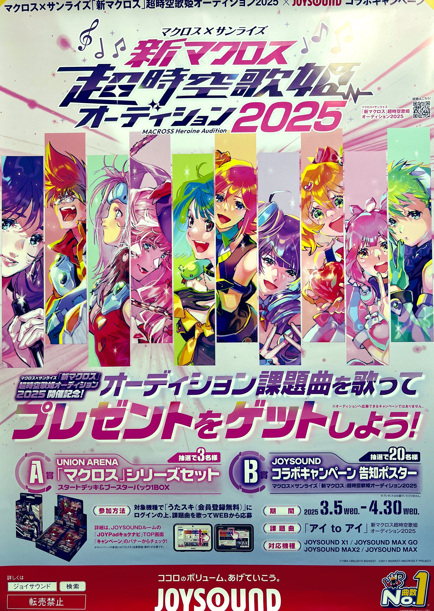 マクロス　告知ポスター アニメ『マクロスF』告知ポスター 非売品 シェリル ランカ 河森
