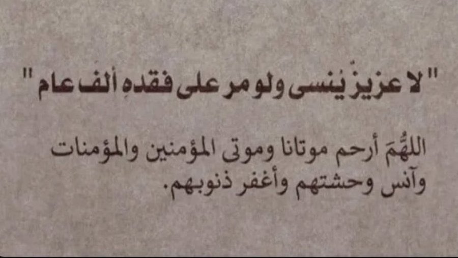 ayyan_20_'s tweet photo. اللهم في يوم الجمعة ارحم من لا يذكر إسمه إلا بالخير، رحم الله وجهاً بشوشاً سمحاً رحم الله روحاً طاهرة نقيّه، اللهُم إرحم والدي واغفرله يارب🕊️🤍 https://t.co/9NOA07tvST