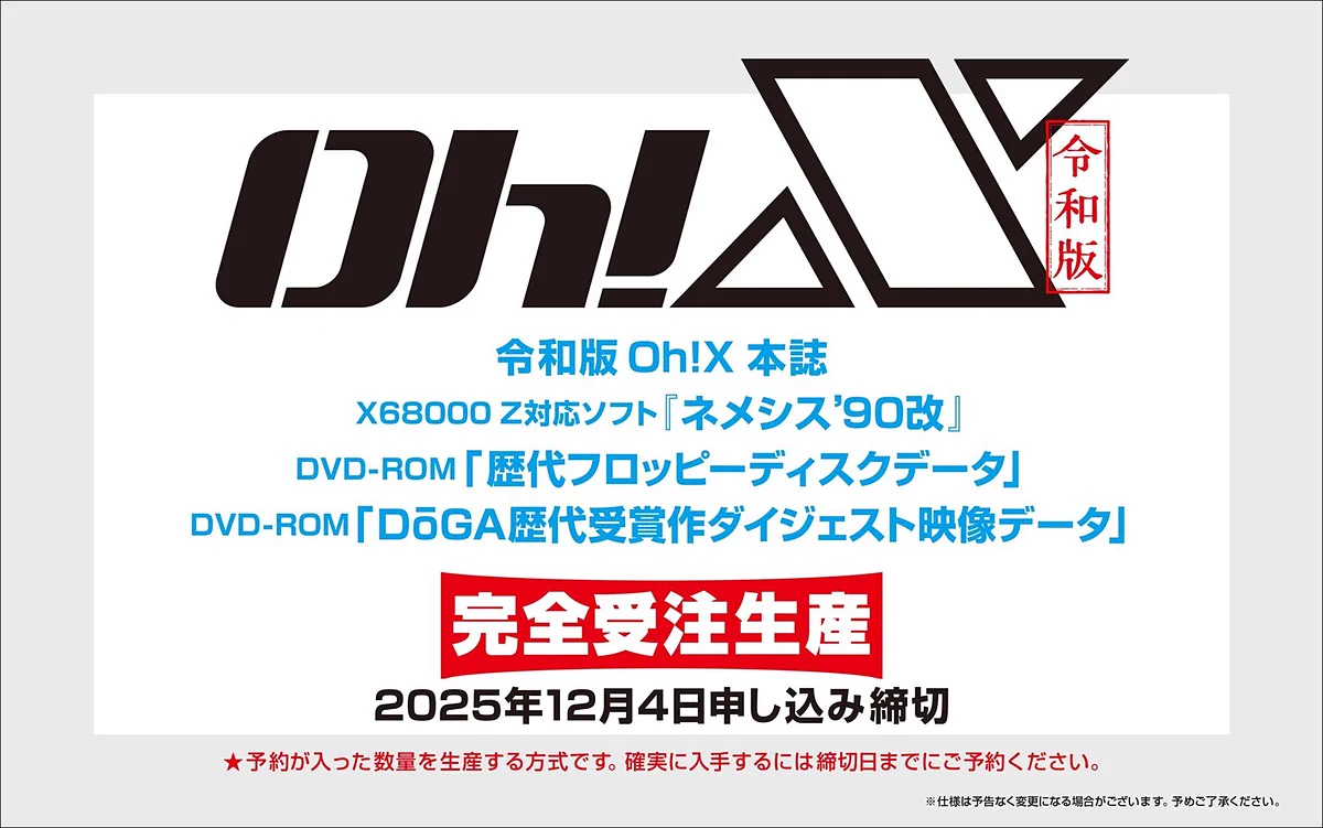 GAME Watch в X: „コンピュータ専門誌「Oh!X」の令和版が2026年3月20日