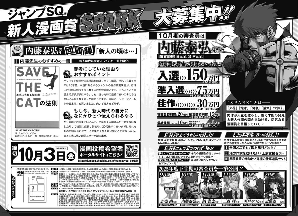 ジャンプSQ.編集部 on X