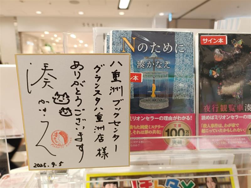 湊かなえ さんにご来店いただきました！ ありがとうございます