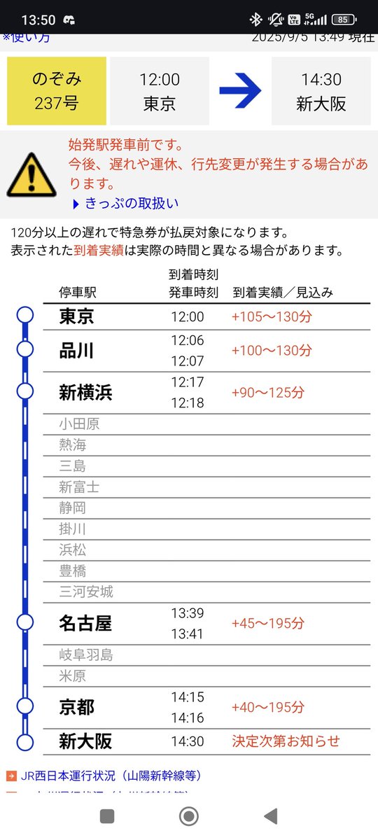 台風のせいで大阪行けずに新幹線のホームで無事0回戦敗退