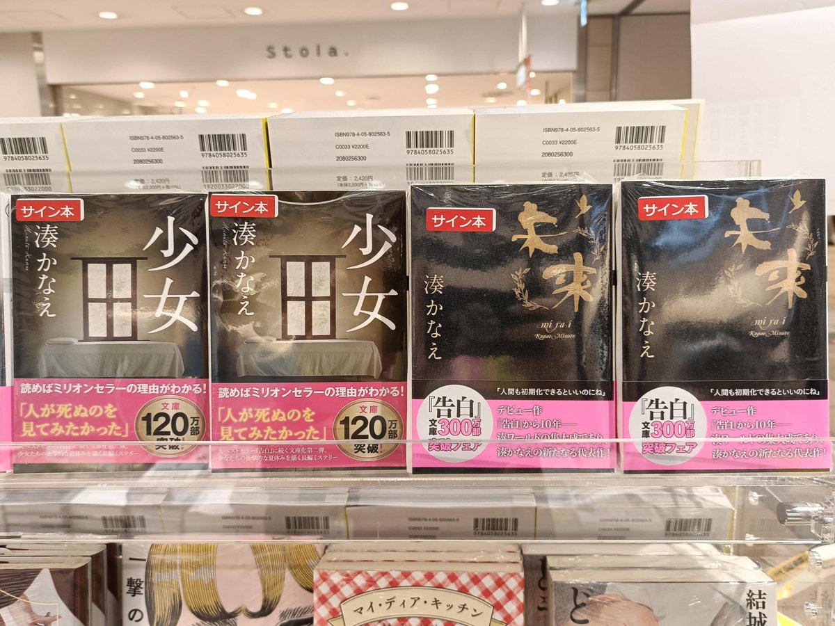 湊かなえ さんにご来店いただきました！ ありがとうございます