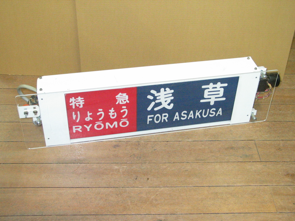 freight9188's tweet photo. 先日入荷の表示器ならびに設定指令器です。

A372-1  阪急 側面種別表示器＋神戸線種別幕　70000円
A373-1  東武 側面表示器＋200系幕　13万円
A374-1  設定指令器　京成電鉄  25万円
A375-1  伊豆急 側面表示器＋200系幕　10万円
https://t.co/elO65a3ajE https://t.co/iXUVVtVNxh