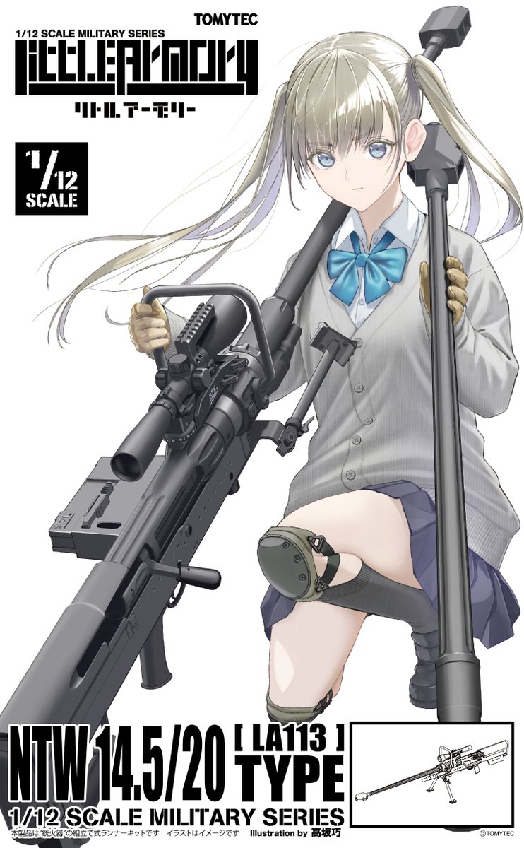 リトルアーモリー 新製品】 [LA113]NTW14.5/20タイプ 2026年1月発売
