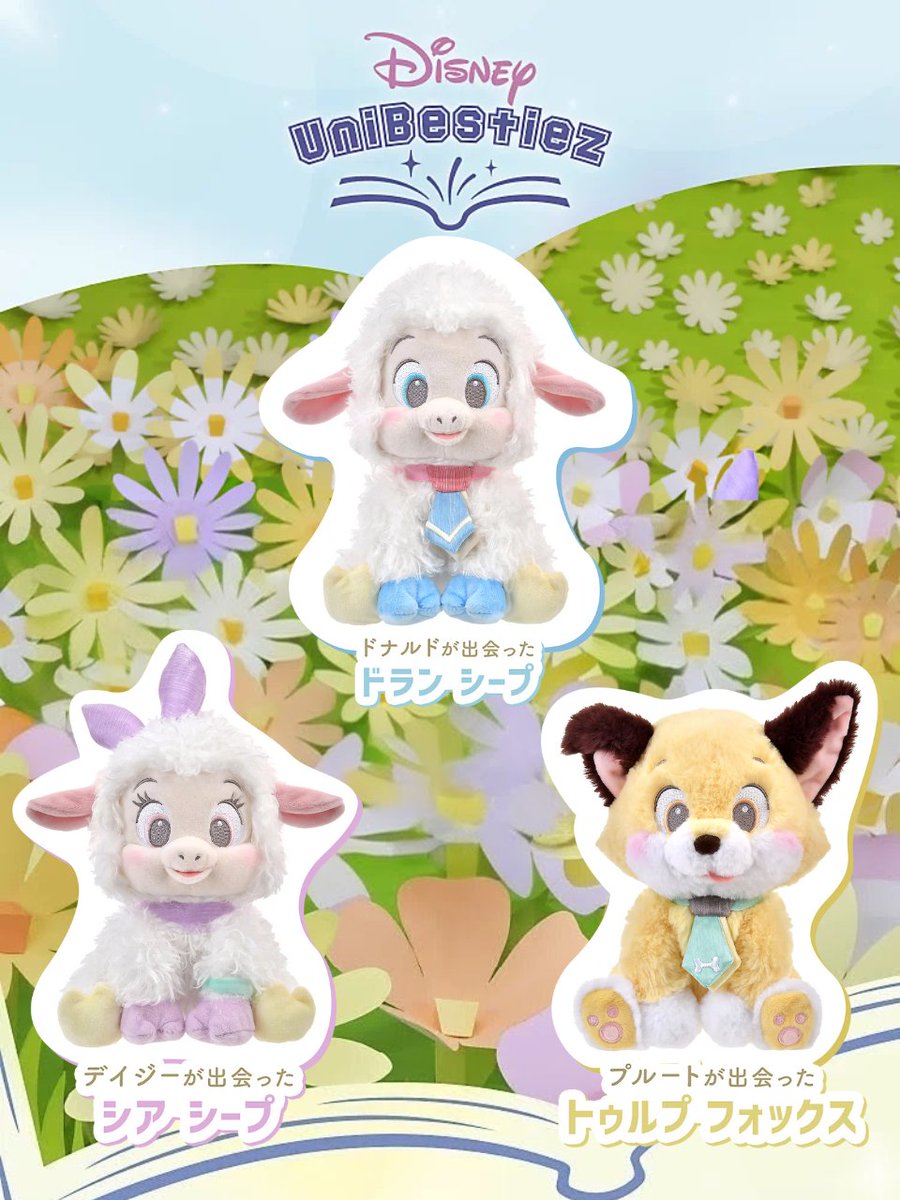 ━━━━━━━━━━━━ #ディズニーストア 「ユニべスティーズ