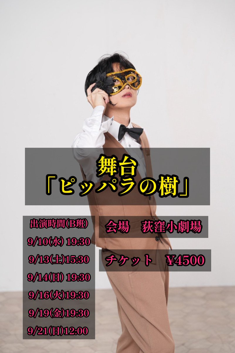 tomokicampasu's tweet photo. 本公演までもうすぐです！
リンクからご予約お待ちしてます。
※備考欄に「ともき」とご記入お願い致します
https://t.co/tC5hOZKhvO https://t.co/LFasybg4h1