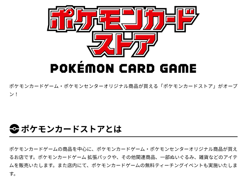 PokeGetInfoMain's tweet photo. 9月からポケモンカードゲーム・ポケモンセンターオリジナル商品が買えるポケモンカードストアが3店舗同時オープン

📅日程
9月26日(金)～10月13日(月)

🏬開催場所
・ポケモンカードストア in 浦和パルコ
埼玉県さいたま市浦和区東高砂町11－1 浦和PARCO4階 吹き抜け特設会場

・ポケモンカードストア in イオンモール四條畷
大阪府四條畷市砂4-3-2 イオンモール四條畷1F 風のコート 特設会場

・ポケモンカードストア in イオンモール福津
福岡県福津市日蒔野6丁目16番地の1 イオンモール福津1F ノースコート 特設会場​

✅詳細
https://t.co/qJDGNhKerE

#ポケカ #ポケモンカードゲーム