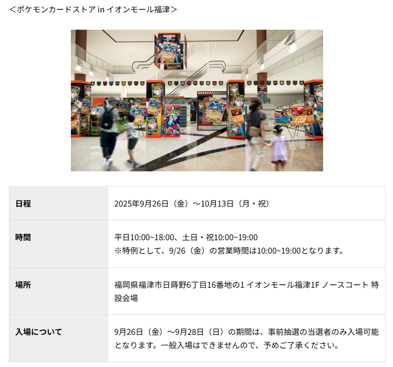 PokeGetInfoMain's tweet photo. 9月からポケモンカードゲーム・ポケモンセンターオリジナル商品が買えるポケモンカードストアが3店舗同時オープン

📅日程
9月26日(金)～10月13日(月)

🏬開催場所
・ポケモンカードストア in 浦和パルコ
埼玉県さいたま市浦和区東高砂町11－1 浦和PARCO4階 吹き抜け特設会場

・ポケモンカードストア in イオンモール四條畷
大阪府四條畷市砂4-3-2 イオンモール四條畷1F 風のコート 特設会場

・ポケモンカードストア in イオンモール福津
福岡県福津市日蒔野6丁目16番地の1 イオンモール福津1F ノースコート 特設会場​

✅詳細
https://t.co/qJDGNhKerE

#ポケカ #ポケモンカードゲーム