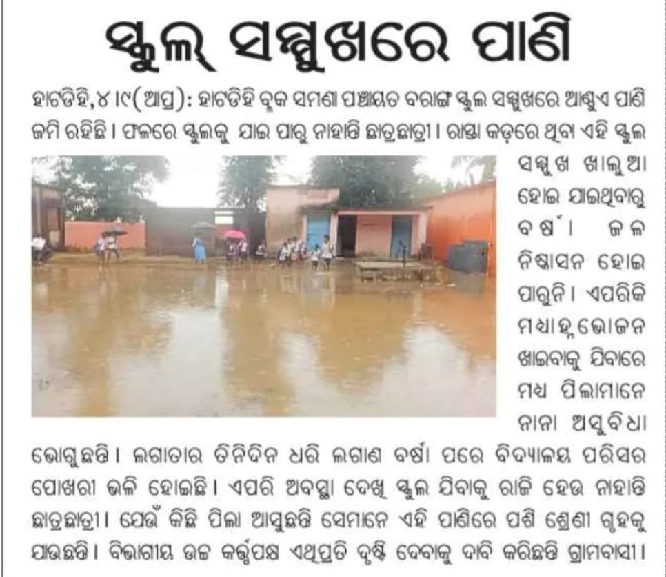 creation_kanhu's tweet photo. ଦୟାକରି ଏହାର ସମାଧାନ କରିବାକୁ ଅନୁରୋଧ 🙏🏼
@DistAdmKeonjhar @DHE_Odisha @MohanMOdisha https://t.co/e8eqOOpUGB