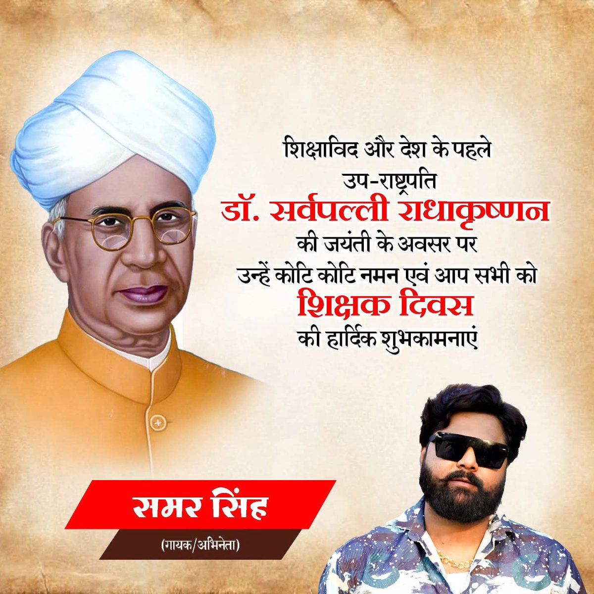 gulshanMishrao1's tweet image. शिक्षाविद और देश के पहले उप राष्ट्रपति डॉ सर्वपल्ली राधाकृष्णन की जयंती पर आप सभी को कोटि कोटि नमन और आप सभी को शिक्षक दिवस की हार्दिक शुभकामनाएं।
#happyteachersday
#SamarSingh
@gulshanMishrao1
#gulshanmishra