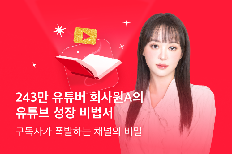 taling_official's tweet photo. 243만 유튜버 회사원A가 탈잉에 떴다‼

유튜브 콘텐츠 기획법부터 채널 운영 전략까지,
회사원A의 꿀팁을 가득 담았습니다💕

유튜브 도전을 망설이고 있었다면⁉️
회사원A와 함께하는 유튜버 데뷔 8주 챌린지로 시작해보세요🙌
🔗https://t.co/uTrwPOcH02 https://t.co/FFng1kNmm8