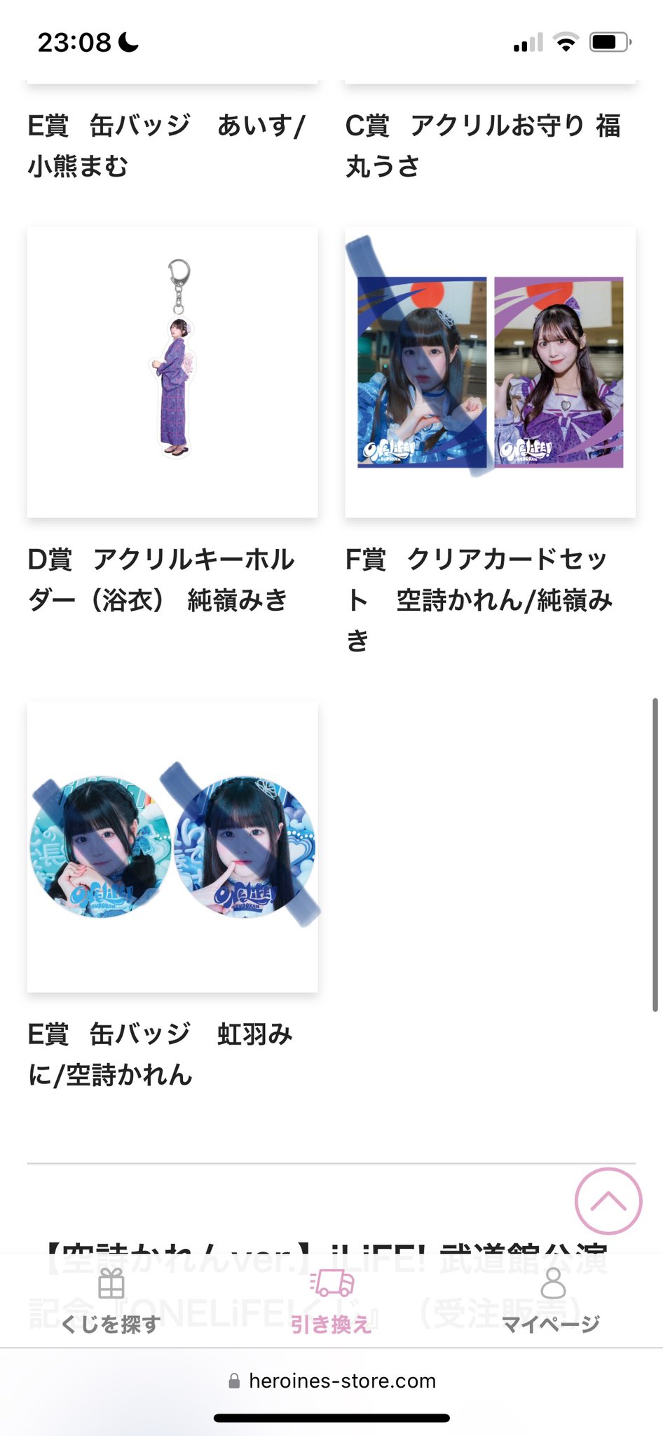 iLife くじ A賞 虹羽みに Tシャツ C賞 お守り
