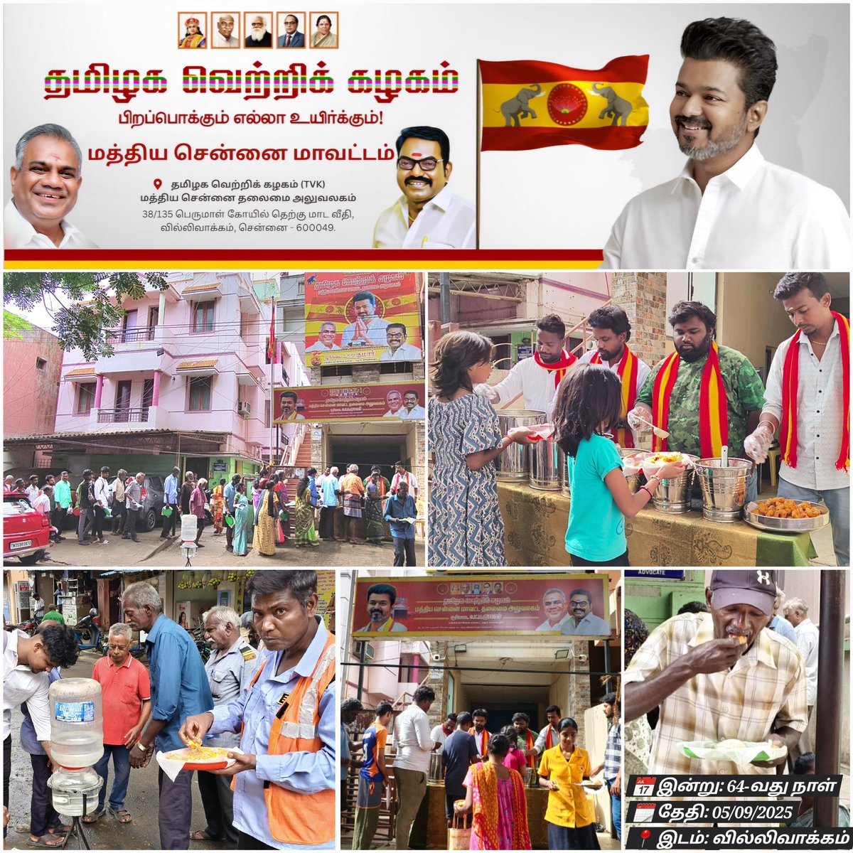 POOKADAI SKM. KUMAR (@pookadaikumar) on Twitter photo #தளபதி_விஜய்
🍽 #விலையில்லாவிருந்தகம்
📅 இன்று: 64-வது நாள்
🗓️ செப்டம்பர்: 5,2025
📍 இடம்: #வில்லிவாக்கம்
உழைக்கும் ஏழை எளிய மக்களுக்கு, காலை உணவு இனிதே வழங்கப்பட்டது.
<a href="/TVKVijayHQ/">TVK Vijay</a>
<a href="/BussyAnand/">N Anand</a> <a href="/AadhavArjuna/">Aadhav Arjuna</a> <a href="/CTR_Nirmalkumar/">CTR.Nirmalkumar</a> <a href="/arunrajkg/">Arunraj</a> <a href="/TVKHQITWingOffl/">TVK IT Wing Official</a> #TVKVijay #TVKForTN #தளபதி_விஜய்
🍽 #விலையில்லாவிருந்தகம்
📅 இன்று: 64-வது நாள்
🗓️ செப்டம்பர்: 5,2025
📍 இடம்: #வில்லிவாக்கம்
உழைக்கும் ஏழை எளிய மக்களுக்கு, காலை உணவு இனிதே வழங்கப்பட்டது.
<a href="/TVKVijayHQ/">TVK Vijay</a>
<a href="/BussyAnand/">N Anand</a> <a href="/AadhavArjuna/">Aadhav Arjuna</a> <a href="/CTR_Nirmalkumar/">CTR.Nirmalkumar</a> <a href="/arunrajkg/">Arunraj</a> <a href="/TVKHQITWingOffl/">TVK IT Wing Official</a> #TVKVijay #TVKForTN
