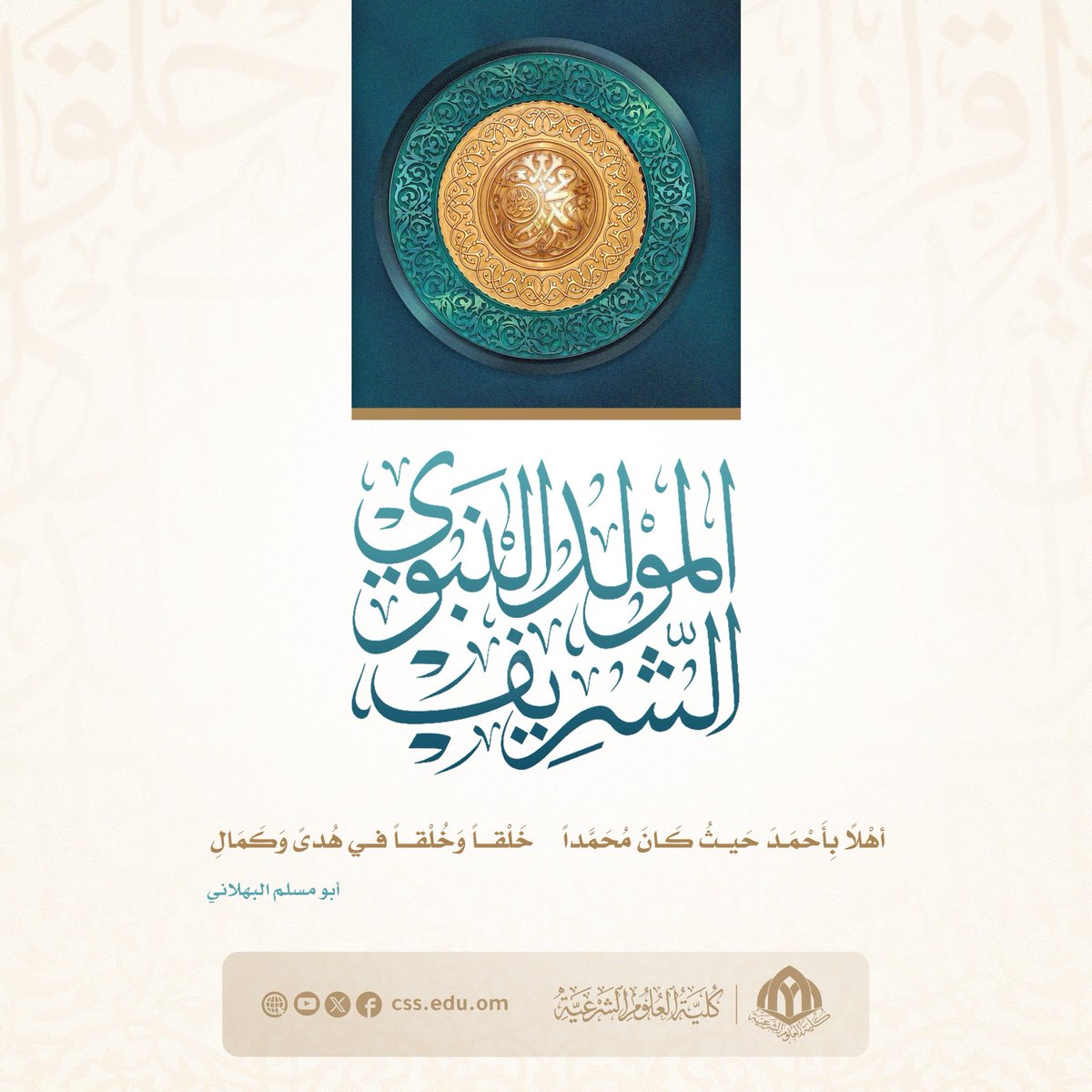 كلية العلوم الشرعية tweet media