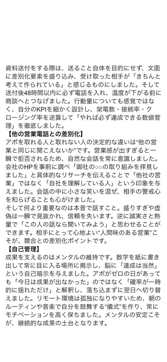 keita_634's tweet photo. テレアポ経験ゼロスタートの新人が、たった1ヶ月で40アポを達成させたので、どんなことを意識してやったの？と聞いてみたらガチすぎた... https://t.co/IIaniJ9aUx